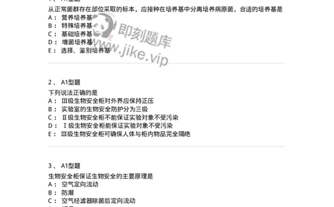 1101005023-临床细菌检验的质量控制及实验室安全防护-194600_军队文职(1)_01.军队文职真题-专业课_（全）版本一（历年真题+章节练习+模拟题）_医学检验技术(军队文职)_历年真题_纯题目