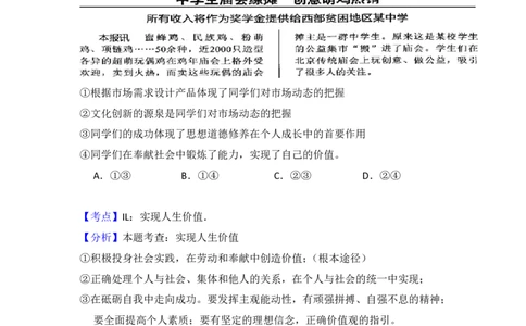 2017年高考政治试卷（北京）（解析卷）_政治历年高考真题_新&middot;PDF版2008-2025&middot;高考政治真题_政治（按年份分类）2008-2025_2017&middot;政治高考真题