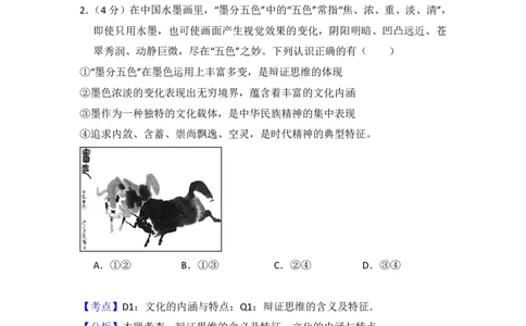 2017年高考政治试卷（北京）（解析卷）_政治历年高考真题_新&middot;PDF版2008-2025&middot;高考政治真题_政治（按年份分类）2008-2025_2017&middot;政治高考真题