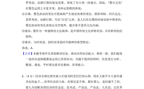 2017年高考政治试卷（北京）（解析卷）_政治历年高考真题_新&middot;PDF版2008-2025&middot;高考政治真题_政治（按年份分类）2008-2025_2017&middot;政治高考真题