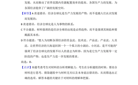 2017年高考政治试卷（北京）（解析卷）_政治历年高考真题_新&middot;PDF版2008-2025&middot;高考政治真题_政治（按年份分类）2008-2025_2017&middot;政治高考真题