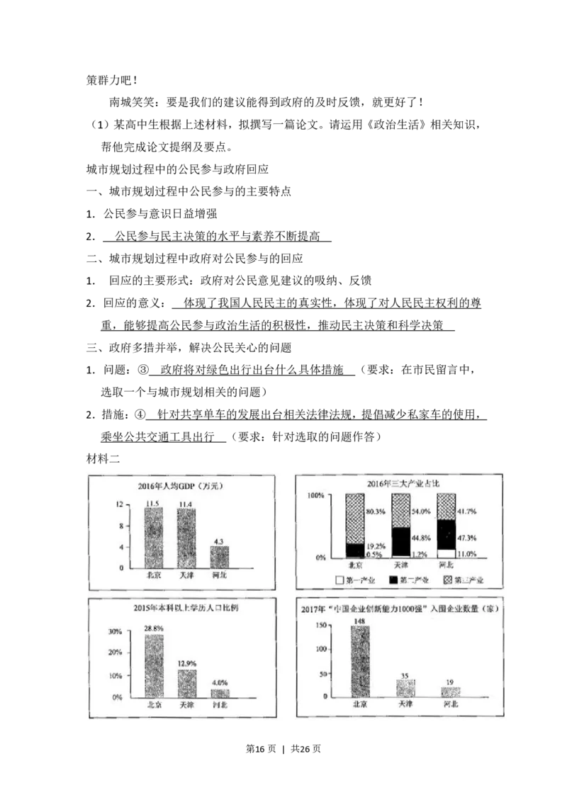 2017年高考政治试卷（北京）（解析卷）_政治历年高考真题_新&middot;PDF版2008-2025&middot;高考政治真题_政治（按年份分类）2008-2025_2017&middot;政治高考真题
