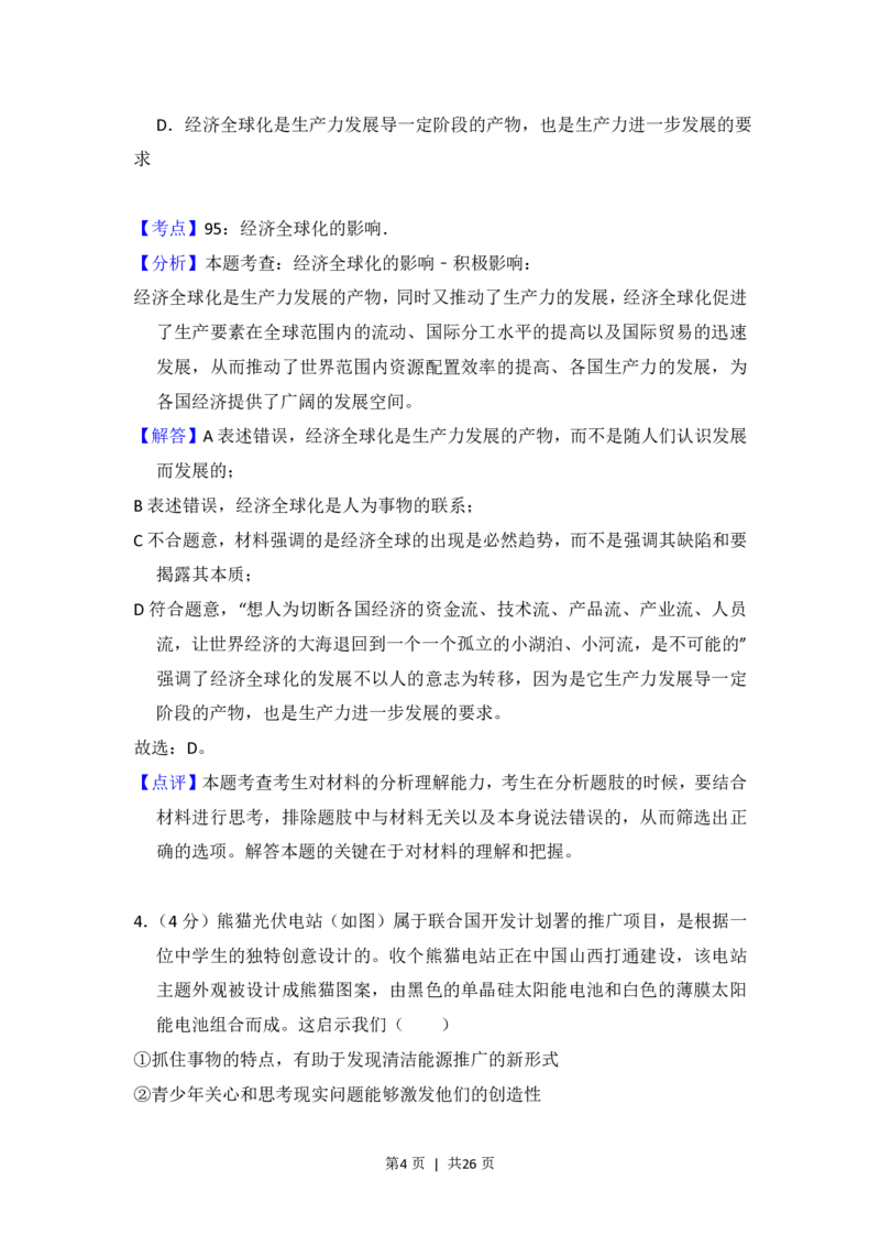 2017年高考政治试卷（北京）（解析卷）_政治历年高考真题_新&middot;PDF版2008-2025&middot;高考政治真题_政治（按年份分类）2008-2025_2017&middot;政治高考真题