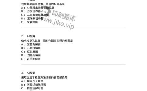 1101005019-真菌检验-194596_军队文职(1)_01.军队文职真题-专业课_（全）版本一（历年真题+章节练习+模拟题）_医学检验技术(军队文职)_历年真题_纯题目