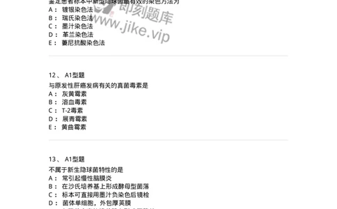 1101005019-真菌检验-194596_军队文职(1)_01.军队文职真题-专业课_（全）版本一（历年真题+章节练习+模拟题）_医学检验技术(军队文职)_历年真题_纯题目