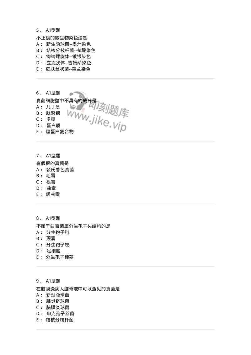 1101005019-真菌检验-194596_军队文职(1)_01.军队文职真题-专业课_（全）版本一（历年真题+章节练习+模拟题）_医学检验技术(军队文职)_历年真题_纯题目