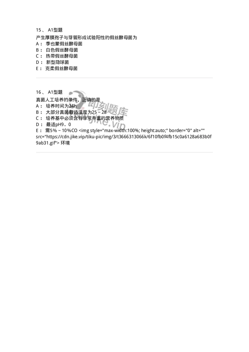 1101005019-真菌检验-194596_军队文职(1)_01.军队文职真题-专业课_（全）版本一（历年真题+章节练习+模拟题）_医学检验技术(军队文职)_历年真题_纯题目