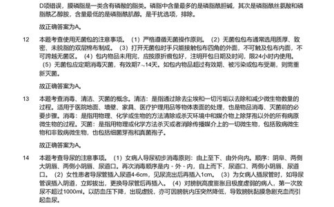 2021年军队文职统一考试《专业科目》医学类&mdash;护理学试题（考生回忆版）（解析）_军队文职(1)_01.军队文职真题-专业课_版本二_护理学（4套2018-2021）