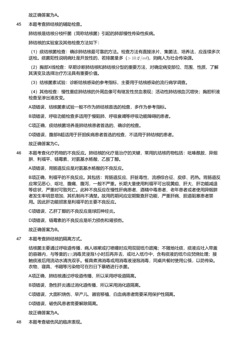 2021年军队文职统一考试《专业科目》医学类&mdash;护理学试题（考生回忆版）（解析）_军队文职(1)_01.军队文职真题-专业课_版本二_护理学（4套2018-2021）