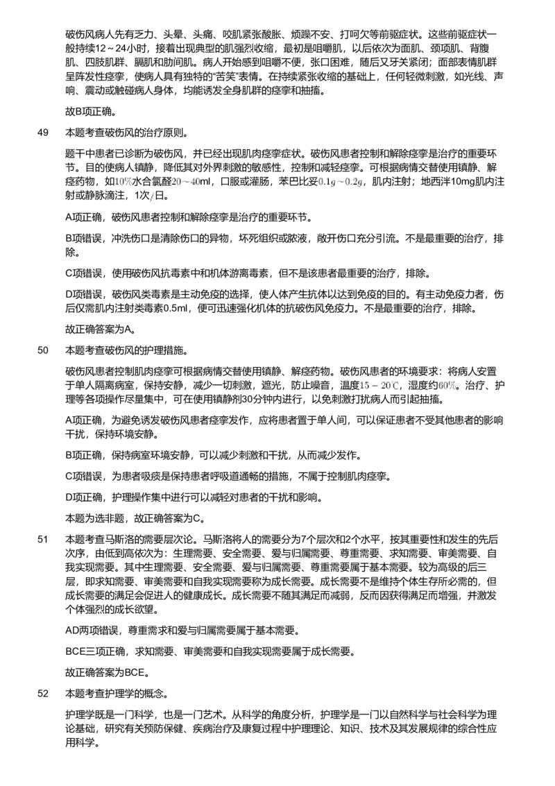 2021年军队文职统一考试《专业科目》医学类&mdash;护理学试题（考生回忆版）（解析）_军队文职(1)_01.军队文职真题-专业课_版本二_护理学（4套2018-2021）