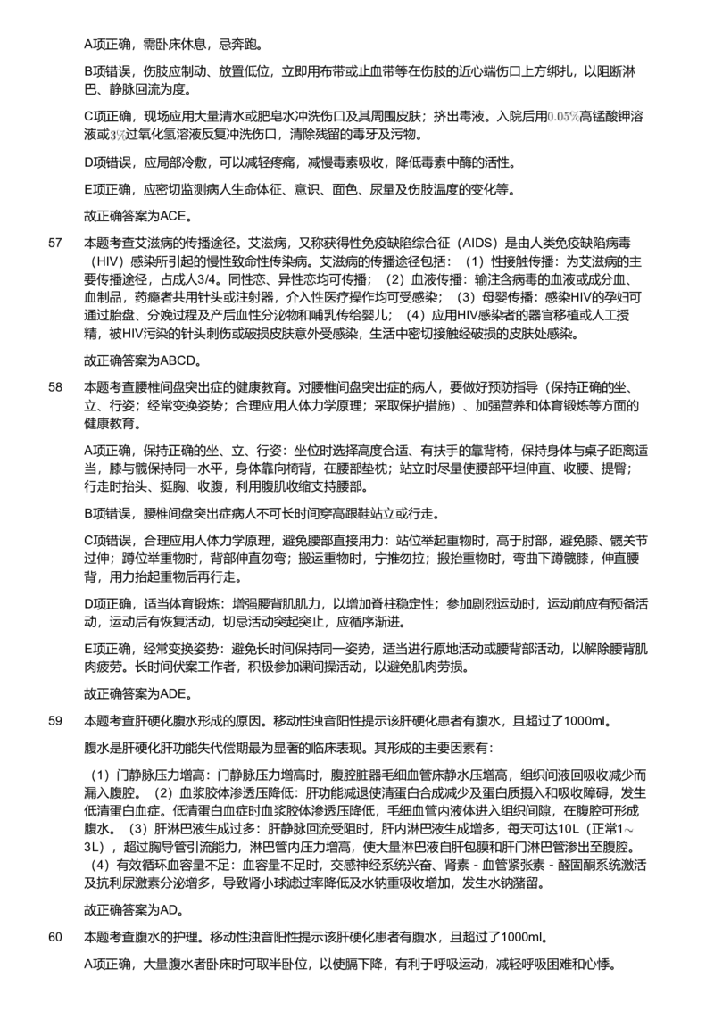 2021年军队文职统一考试《专业科目》医学类&mdash;护理学试题（考生回忆版）（解析）_军队文职(1)_01.军队文职真题-专业课_版本二_护理学（4套2018-2021）