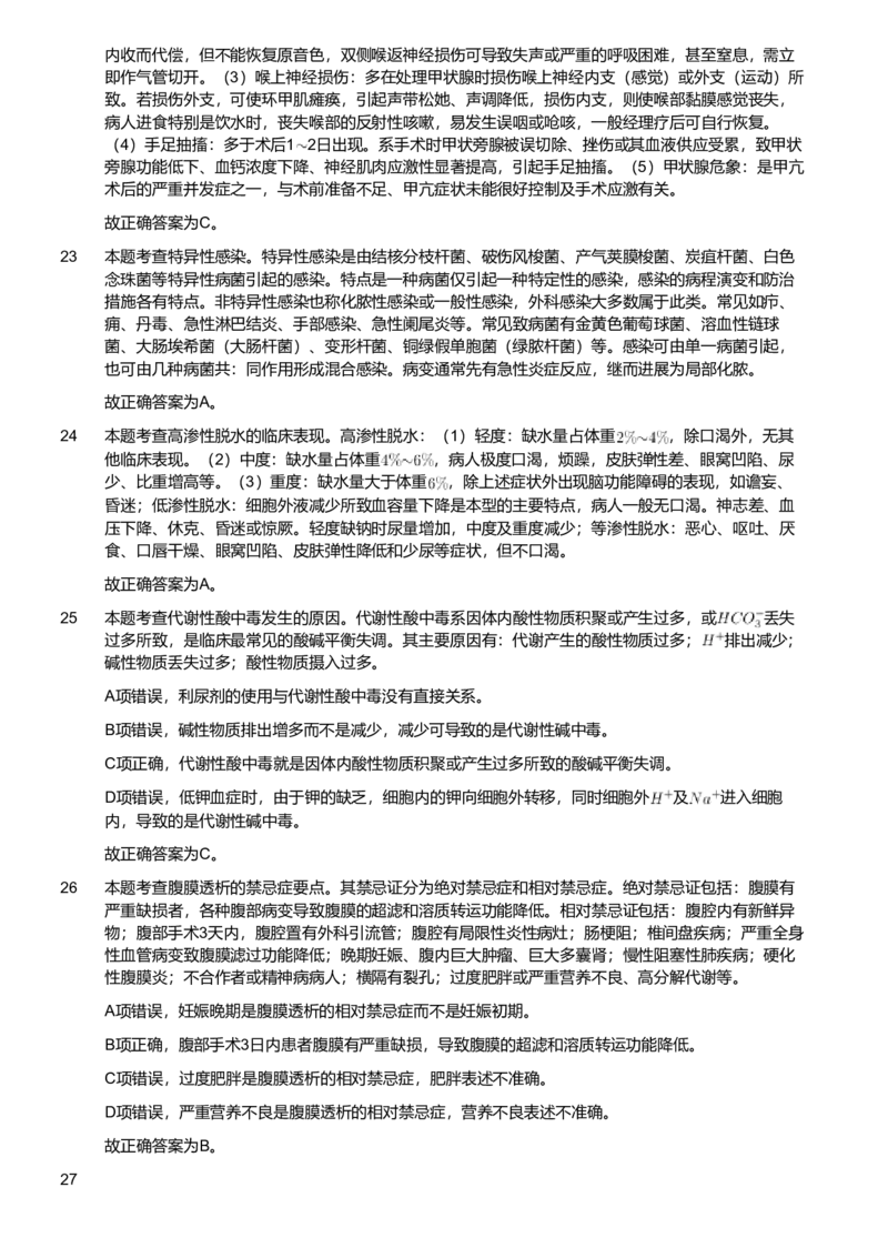 2021年军队文职统一考试《专业科目》医学类&mdash;护理学试题（考生回忆版）（解析）_军队文职(1)_01.军队文职真题-专业课_版本二_护理学（4套2018-2021）