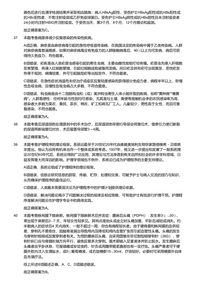 2021年军队文职统一考试《专业科目》医学类&mdash;护理学试题（考生回忆版）（解析）_军队文职(1)_01.军队文职真题-专业课_版本二_护理学（4套2018-2021）