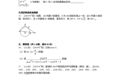 2015年高考数学试卷（文）（广东）（空白卷）_历年高考真题合集_数学历年高考真题_新&middot;Word版2008-2025&middot;高考数学真题_数学（按年份分类）2008-2025_2015&middot;高考数学真题