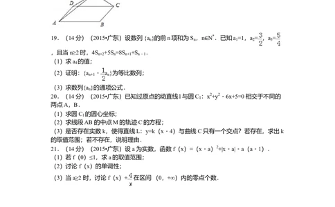 2015年高考数学试卷（文）（广东）（空白卷）_历年高考真题合集_数学历年高考真题_新&middot;Word版2008-2025&middot;高考数学真题_数学（按年份分类）2008-2025_2015&middot;高考数学真题