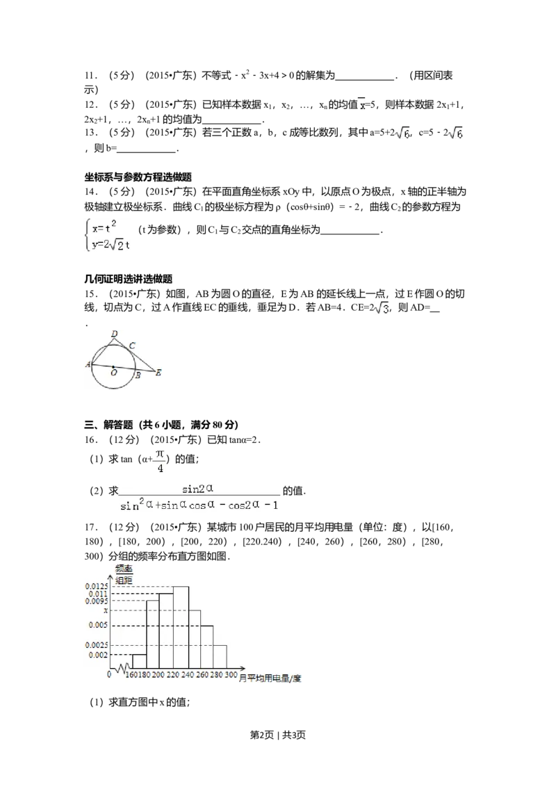 2015年高考数学试卷（文）（广东）（空白卷）_历年高考真题合集_数学历年高考真题_新&middot;Word版2008-2025&middot;高考数学真题_数学（按年份分类）2008-2025_2015&middot;高考数学真题
