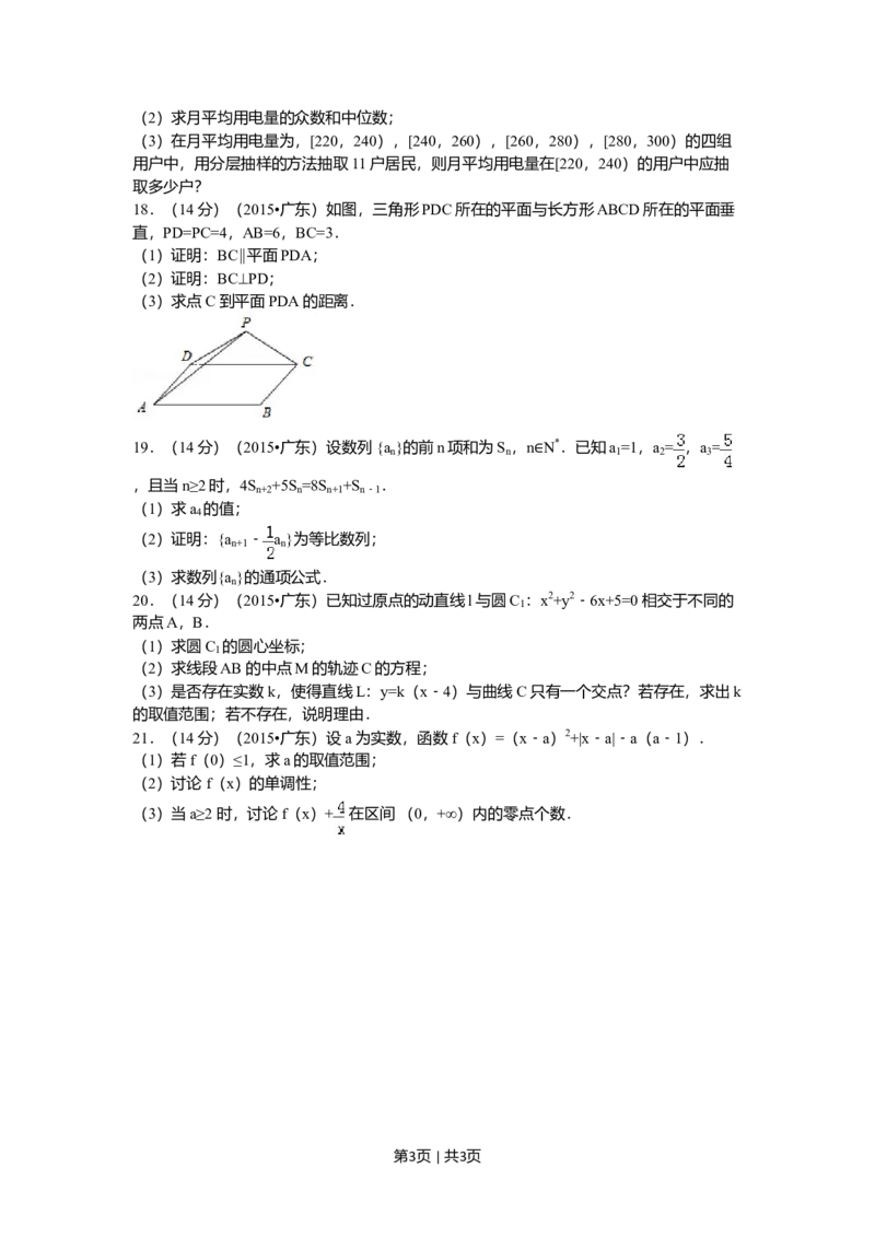 2015年高考数学试卷（文）（广东）（空白卷）_历年高考真题合集_数学历年高考真题_新&middot;Word版2008-2025&middot;高考数学真题_数学（按年份分类）2008-2025_2015&middot;高考数学真题