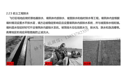 009（岩土工程排水、监测及动态控制）-黑白_2026年一级建造师_2026年一建民航_2025年一建民航SVIP_02-基础精讲✿高端面授✿深度强化_05-民航《教材精讲班》柚子SMR推荐_黑白