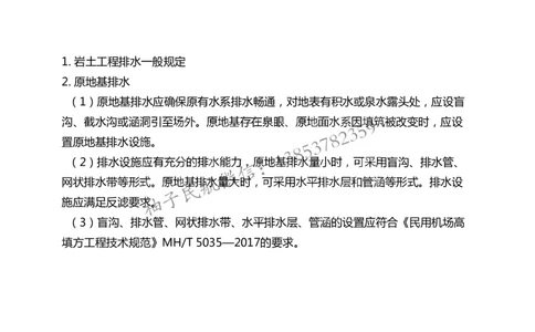 009（岩土工程排水、监测及动态控制）-黑白_2026年一级建造师_2026年一建民航_2025年一建民航SVIP_02-基础精讲✿高端面授✿深度强化_05-民航《教材精讲班》柚子SMR推荐_黑白