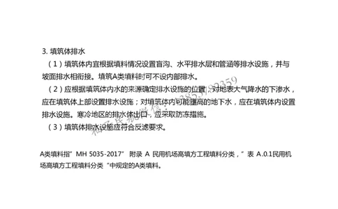 009（岩土工程排水、监测及动态控制）-黑白_2026年一级建造师_2026年一建民航_2025年一建民航SVIP_02-基础精讲✿高端面授✿深度强化_05-民航《教材精讲班》柚子SMR推荐_黑白