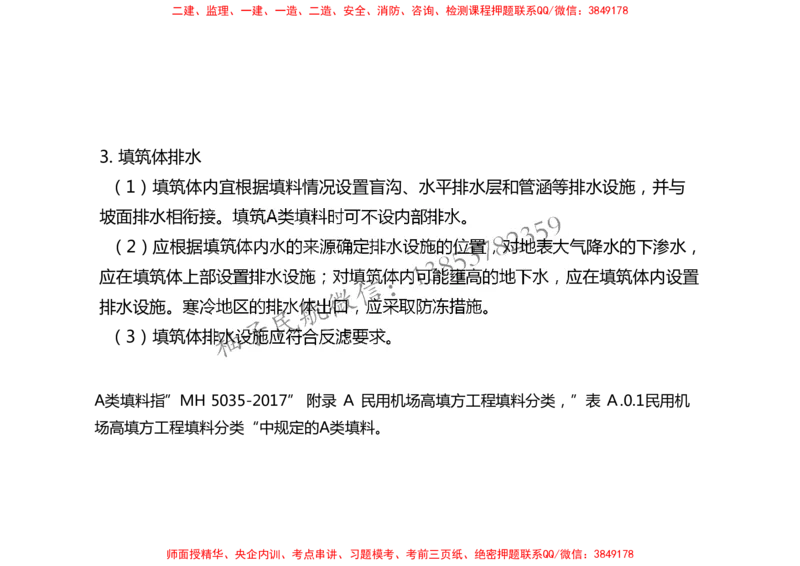 009（岩土工程排水、监测及动态控制）-黑白_2026年一级建造师_2026年一建民航_2025年一建民航SVIP_02-基础精讲✿高端面授✿深度强化_05-民航《教材精讲班》柚子SMR推荐_黑白