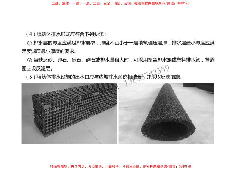 009（岩土工程排水、监测及动态控制）-黑白_2026年一级建造师_2026年一建民航_2025年一建民航SVIP_02-基础精讲✿高端面授✿深度强化_05-民航《教材精讲班》柚子SMR推荐_黑白