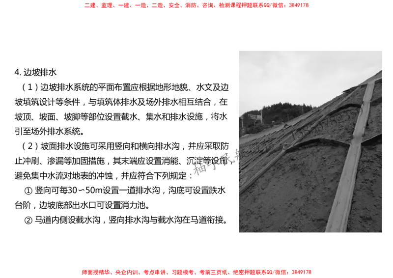 009（岩土工程排水、监测及动态控制）-黑白_2026年一级建造师_2026年一建民航_2025年一建民航SVIP_02-基础精讲✿高端面授✿深度强化_05-民航《教材精讲班》柚子SMR推荐_黑白