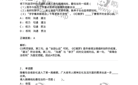 20101-逻辑填空-173574_军队文职(1)_01.军队文职真题-专业课_（全）版本一（历年真题+章节练习+模拟题）_公共科目(军队文职)_章节练习_题目+解析