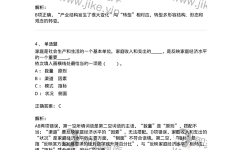 20101-逻辑填空-173574_军队文职(1)_01.军队文职真题-专业课_（全）版本一（历年真题+章节练习+模拟题）_公共科目(军队文职)_章节练习_题目+解析