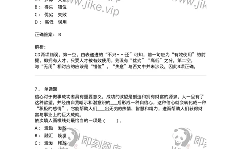 20101-逻辑填空-173574_军队文职(1)_01.军队文职真题-专业课_（全）版本一（历年真题+章节练习+模拟题）_公共科目(军队文职)_章节练习_题目+解析