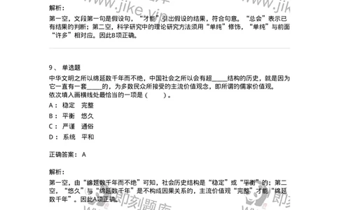 20101-逻辑填空-173574_军队文职(1)_01.军队文职真题-专业课_（全）版本一（历年真题+章节练习+模拟题）_公共科目(军队文职)_章节练习_题目+解析