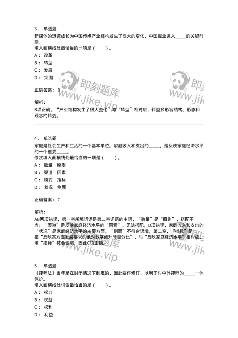 20101-逻辑填空-173574_军队文职(1)_01.军队文职真题-专业课_（全）版本一（历年真题+章节练习+模拟题）_公共科目(军队文职)_章节练习_题目+解析