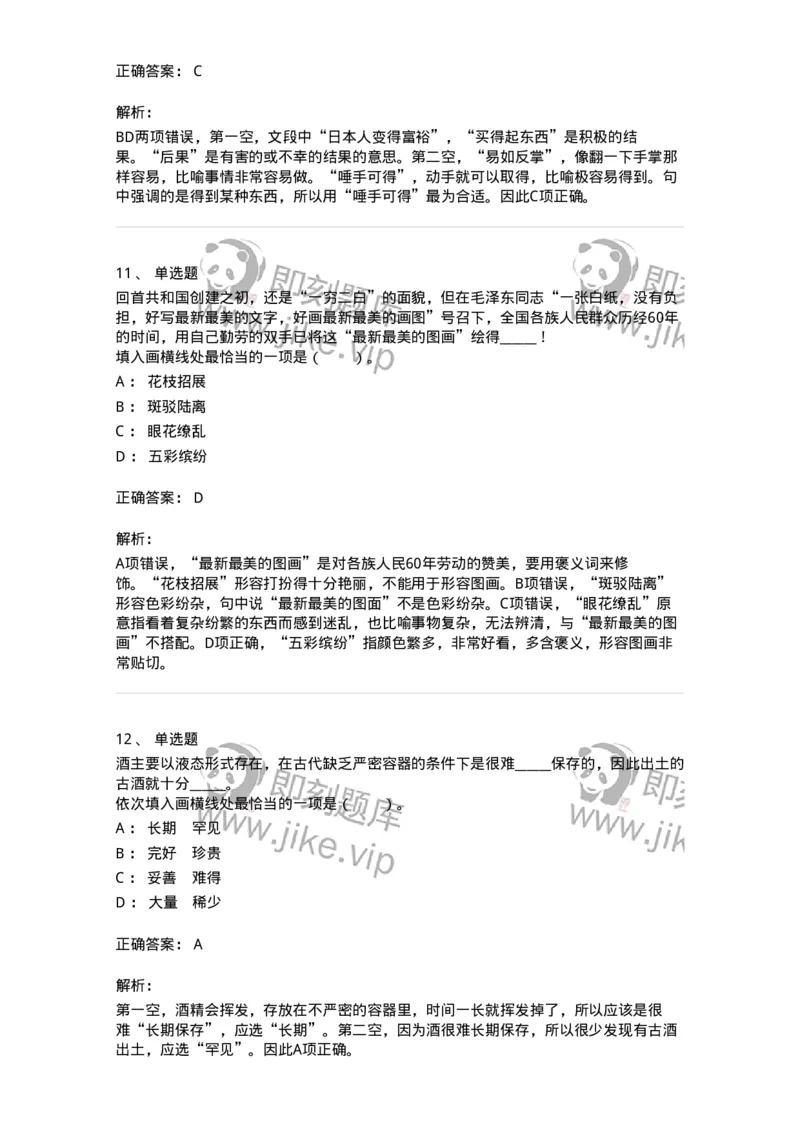 20101-逻辑填空-173574_军队文职(1)_01.军队文职真题-专业课_（全）版本一（历年真题+章节练习+模拟题）_公共科目(军队文职)_章节练习_题目+解析