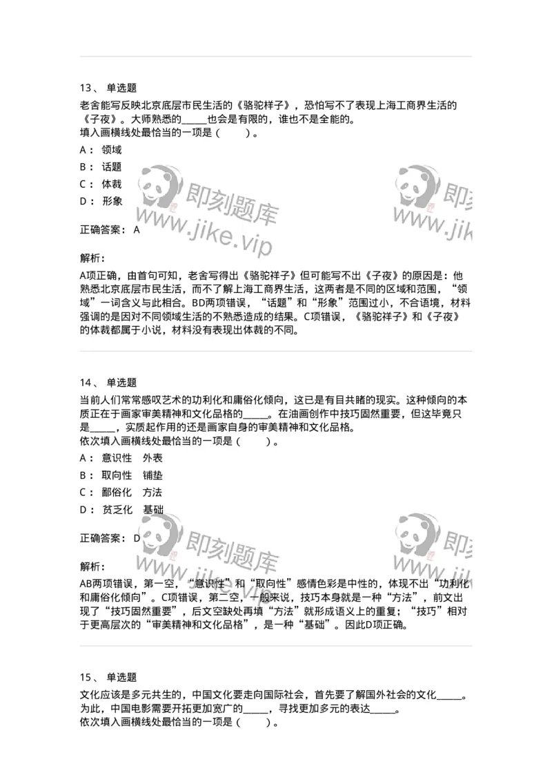 20101-逻辑填空-173574_军队文职(1)_01.军队文职真题-专业课_（全）版本一（历年真题+章节练习+模拟题）_公共科目(军队文职)_章节练习_题目+解析