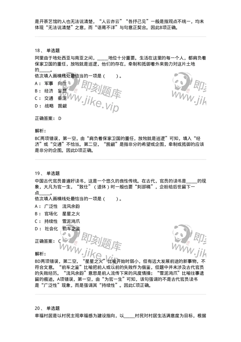 20101-逻辑填空-173574_军队文职(1)_01.军队文职真题-专业课_（全）版本一（历年真题+章节练习+模拟题）_公共科目(军队文职)_章节练习_题目+解析