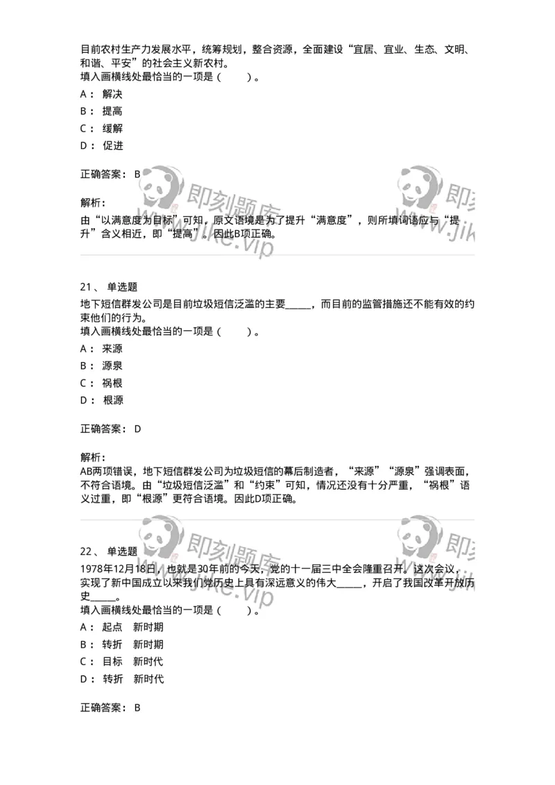 20101-逻辑填空-173574_军队文职(1)_01.军队文职真题-专业课_（全）版本一（历年真题+章节练习+模拟题）_公共科目(军队文职)_章节练习_题目+解析