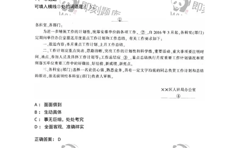 1802-军队文职人员招聘考试《公务员》模拟预测8-137984_军队文职(1)_01.军队文职真题-专业课_（全）版本一（历年真题+章节练习+模拟题）_公务员(军队文职)_预测模拟_题目+解析