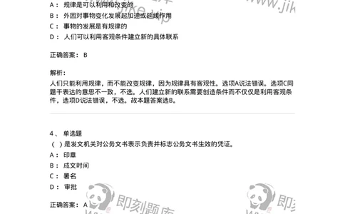 1802-军队文职人员招聘考试《公务员》模拟预测8-137984_军队文职(1)_01.军队文职真题-专业课_（全）版本一（历年真题+章节练习+模拟题）_公务员(军队文职)_预测模拟_题目+解析