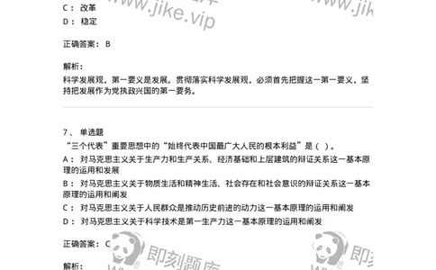 1802-军队文职人员招聘考试《公务员》模拟预测8-137984_军队文职(1)_01.军队文职真题-专业课_（全）版本一（历年真题+章节练习+模拟题）_公务员(军队文职)_预测模拟_题目+解析