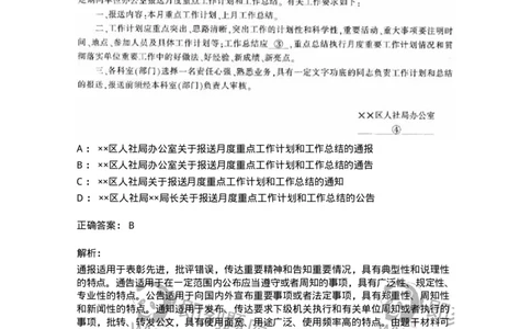 1802-军队文职人员招聘考试《公务员》模拟预测8-137984_军队文职(1)_01.军队文职真题-专业课_（全）版本一（历年真题+章节练习+模拟题）_公务员(军队文职)_预测模拟_题目+解析