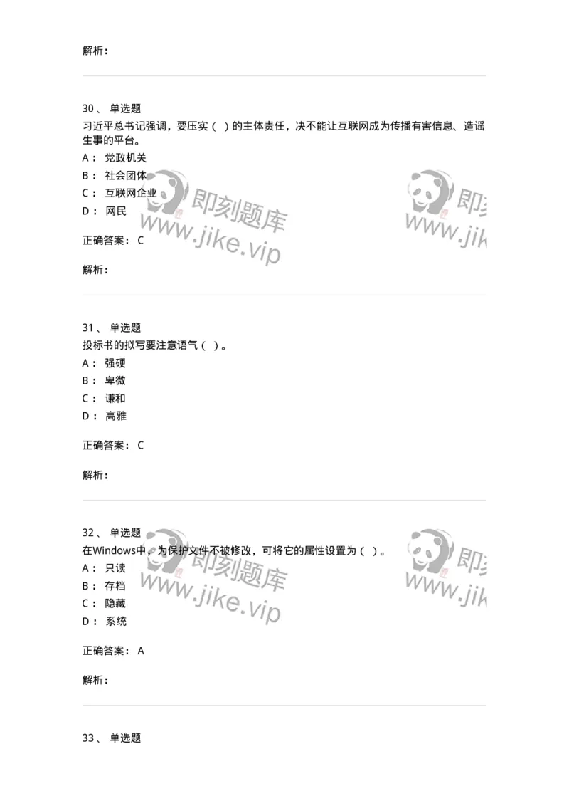 1802-军队文职人员招聘考试《公务员》模拟预测8-137984_军队文职(1)_01.军队文职真题-专业课_（全）版本一（历年真题+章节练习+模拟题）_公务员(军队文职)_预测模拟_题目+解析