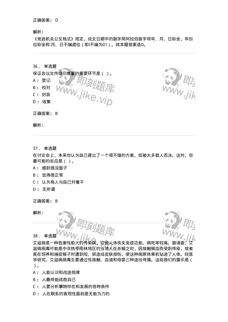 1802-军队文职人员招聘考试《公务员》模拟预测8-137984_军队文职(1)_01.军队文职真题-专业课_（全）版本一（历年真题+章节练习+模拟题）_公务员(军队文职)_预测模拟_题目+解析