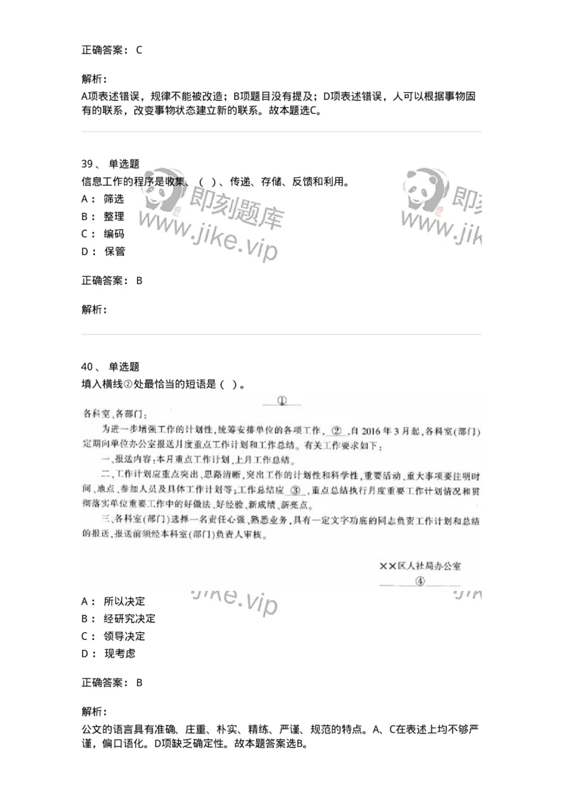 1802-军队文职人员招聘考试《公务员》模拟预测8-137984_军队文职(1)_01.军队文职真题-专业课_（全）版本一（历年真题+章节练习+模拟题）_公务员(军队文职)_预测模拟_题目+解析