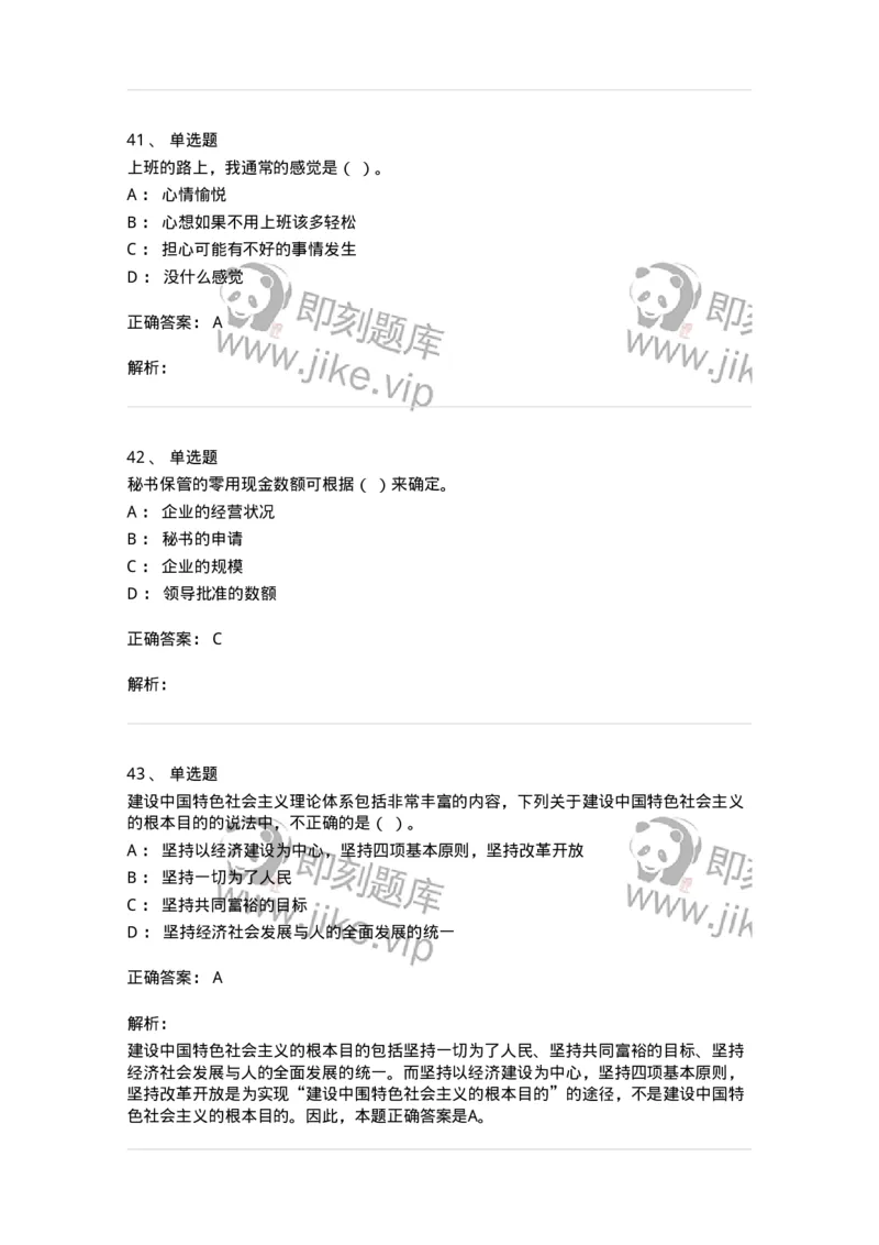 1802-军队文职人员招聘考试《公务员》模拟预测8-137984_军队文职(1)_01.军队文职真题-专业课_（全）版本一（历年真题+章节练习+模拟题）_公务员(军队文职)_预测模拟_题目+解析