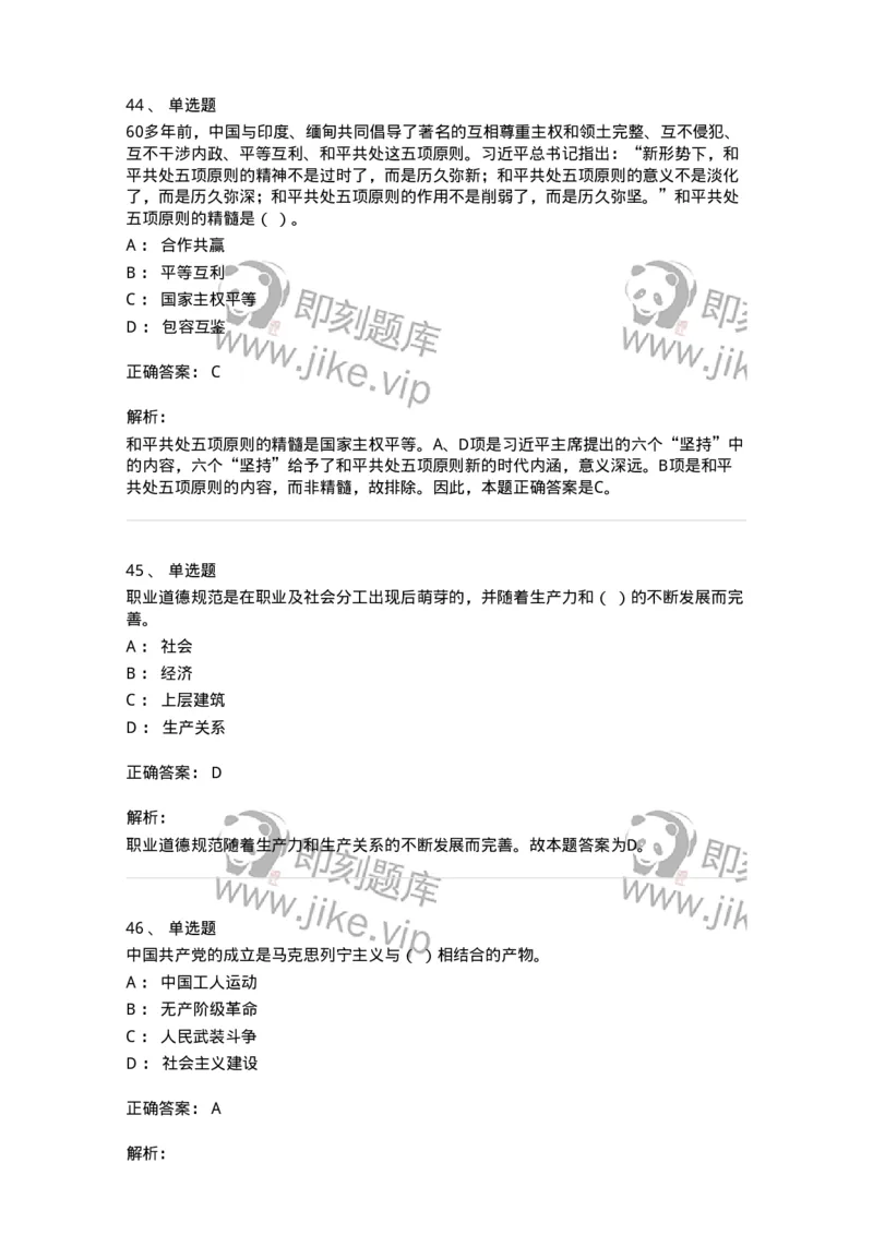 1802-军队文职人员招聘考试《公务员》模拟预测8-137984_军队文职(1)_01.军队文职真题-专业课_（全）版本一（历年真题+章节练习+模拟题）_公务员(军队文职)_预测模拟_题目+解析