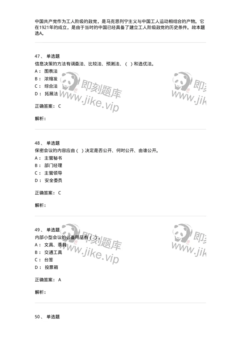 1802-军队文职人员招聘考试《公务员》模拟预测8-137984_军队文职(1)_01.军队文职真题-专业课_（全）版本一（历年真题+章节练习+模拟题）_公务员(军队文职)_预测模拟_题目+解析