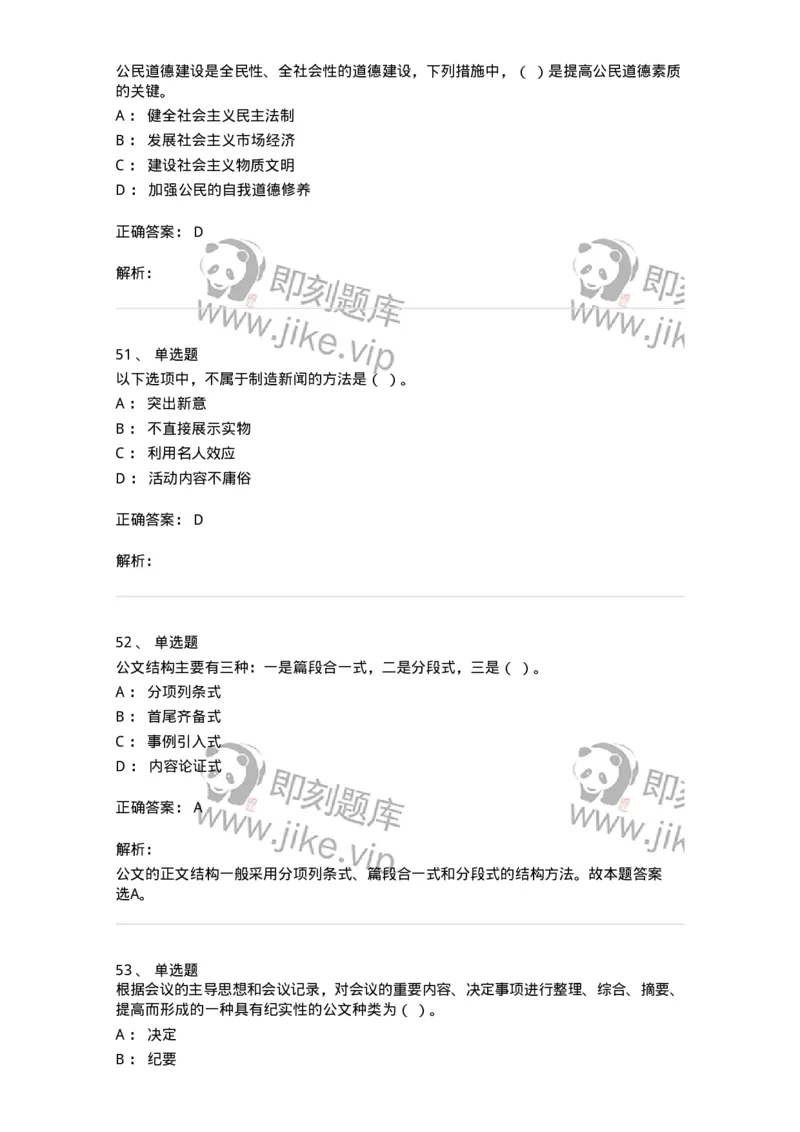 1802-军队文职人员招聘考试《公务员》模拟预测8-137984_军队文职(1)_01.军队文职真题-专业课_（全）版本一（历年真题+章节练习+模拟题）_公务员(军队文职)_预测模拟_题目+解析