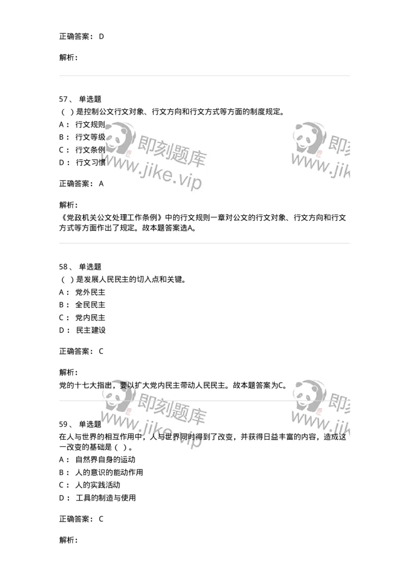 1802-军队文职人员招聘考试《公务员》模拟预测8-137984_军队文职(1)_01.军队文职真题-专业课_（全）版本一（历年真题+章节练习+模拟题）_公务员(军队文职)_预测模拟_题目+解析