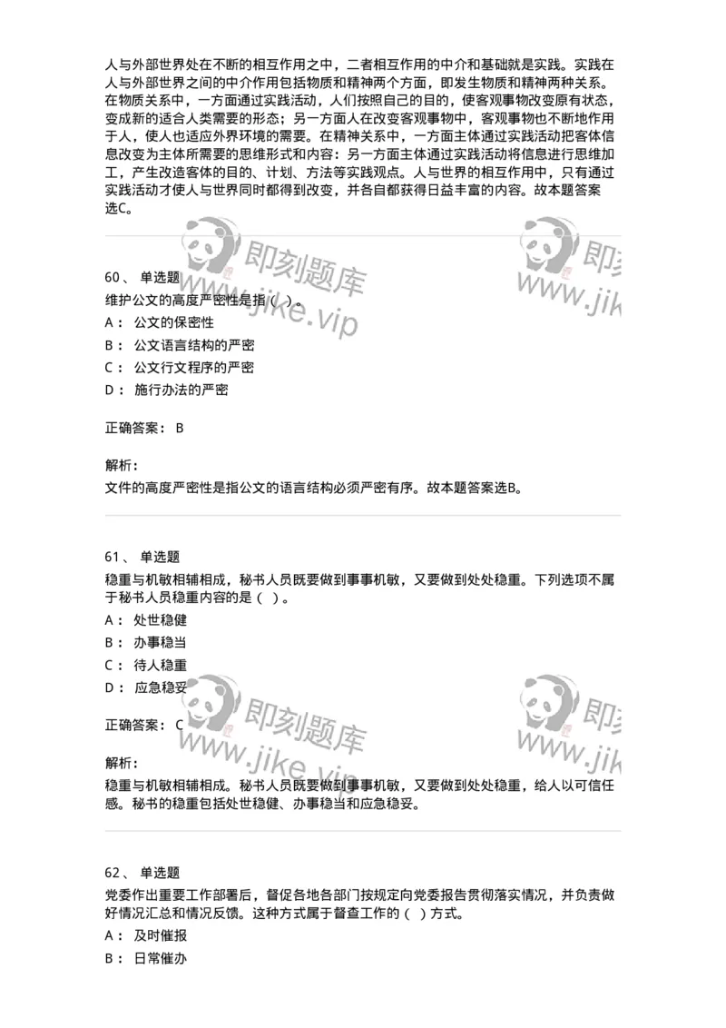1802-军队文职人员招聘考试《公务员》模拟预测8-137984_军队文职(1)_01.军队文职真题-专业课_（全）版本一（历年真题+章节练习+模拟题）_公务员(军队文职)_预测模拟_题目+解析