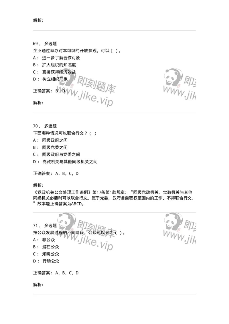 1802-军队文职人员招聘考试《公务员》模拟预测8-137984_军队文职(1)_01.军队文职真题-专业课_（全）版本一（历年真题+章节练习+模拟题）_公务员(军队文职)_预测模拟_题目+解析